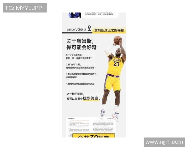 詹姆斯：篮球场上的传奇之路与无尽荣耀的背后故事