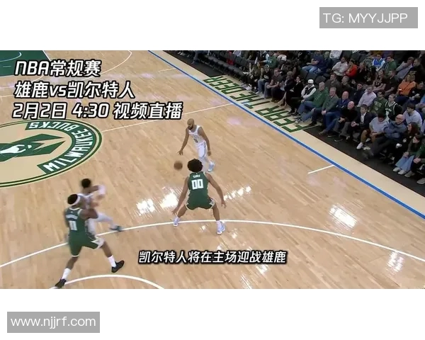 雄鹿与凯尔特人在线直播对决精彩回顾与分析